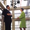 世界級キャリアのつくり方（再読）