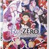 【おすすめアニメ】Re:ゼロから始める異世界生活