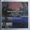 第１２４回　FINAL FANTASY XI アルタナの神兵 オリジナル・サウンドトラック
