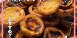 🇵🇹エッグタルト発祥の地 リスボンで、絶対に食べたい6軒！