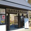 早春の花見他