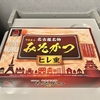 【駅弁レビュー】お腹が味噌カツで満たされる＆JR名古屋駅で購入できる「だるまの みそかつヒレ重」