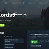 【Manor Lords】チートは？MODは？