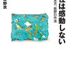 芸術作品へはどのように向き合えばよいのか　椹木野衣「感性は感動しないー美術の見方、批評の作法 (教養みらい選書)」　感想及びまとめ