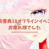 技術書典18オフラインイベントお疲れさまでした