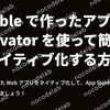 Bubble で作った Web アプリを Nativator を使って簡単にネイティブ化する方法