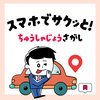 月極駐車場の探し方｜スマホでできる簡単ステップ