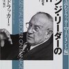 1週間で、読んだ本〜仕事に役立てたい編(1)