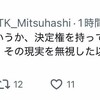 【内ゲバ】三橋貴明が池戸万作に「ブチ殺すぞ」参政党手柄争いの真相