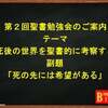 第２回聖書勉強会のご案内