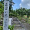 御朱印の旅【群馬県高崎　後編】