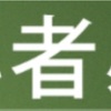 ジャグラー実践記⑧〜ツンデレはお好き？の巻〜