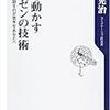 BOOK〜『心を動かすプレゼンの技術』（藤沢晃治）