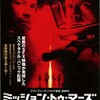 『ミッション・トゥ・マーズ』