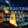 【パワハラと言われないために】ため息をついてから話し始めるとパラハラっぽくなるから注意してほしい