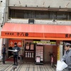 馴染みのお店の閉店