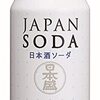 日本酒ソーダ