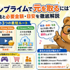 【2026年最新】アマゾンプライムで元を取るには？損しない方法と必要金額・目安を徹底解説