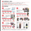 アルビス・優待案内