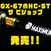 【レイドジャパン】打ち物系スモラバにオススメのロッド「グラディエーターマキシマムGX-67MHC-ST ザ ビショップ」発売！