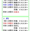 １２・１月の活動日