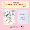 砥上裕將『線は、僕を描く』続編『一線の湖』美しい水墨画の物語【中学入試出題本】