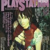 今THE PLAY STATION 1997年03月14日号 Vol.49という雑誌にほんのりとんでもないことが起こっている？