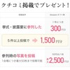 【結婚式に参加して最大36,000円のお小遣い稼ぎ】モッピーの「ゼクシィ口コミ投稿」を利用してご祝儀代を捻出しよう！