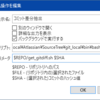 Gitの差分ファイルを削除リスト込みで取得する(WindowsのSourceTree)