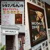 【at 横浜シネマノヴェチェント】『ムーンライト・ダイナー』【劇場公開＆イベント】