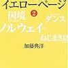 『村上春樹イエローページ２』文庫化