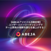 【ABEJAアジャイル活動記録】ユーザーストーリーマッピングでチーム開発の理解共通化を爆上げする！