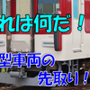 《近鉄》【もはや新車！？】高安で姿を現していた大阪線用の通勤車両が・・・