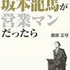 BOOK〜コミュニケーション力で売る！…『セールス・ルールズ』