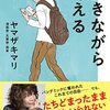 【読書感想】歩きながら考える ☆☆☆