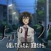 【カラダだけの関係でも】よふかしのうた ♯3【仲直りは必要】