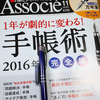 日経ビジネスアソシエ２０１５年１１月号