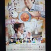 『劇場版 きのう何食べた？』