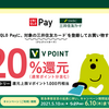 三井住友カード×ユニクロPay　20%還元キャンペーンが2週間延長となりました！