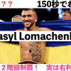 【150秒でわかる！】ワシル・ロマチェンコをご紹介(Vasyl Lomachenko)