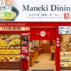 姫路「Maneki Dining マネキダイニング」ご当地グルメの「えきそば」と「姫路おでん」が堪能できる！歴史の重みを感じずにはいられない逸品だ！