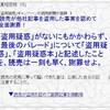 中村克サンに代わって燃料投下に余念のない矢野「市議」　※追記×２