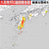 種子島屋久島に線状降水帯が発生