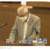 【2020/9/18】「LGBT差別など存在しない」今度は埼玉県春日部市議会で井上英治市議が差別発言