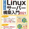 Debian 11 (bullseye)での環境構築の際に参考にしたページ