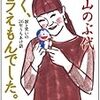 ドラえもん秘話にほっこり！　大山のぶ代著「ぼく、ドラえもんでした。」