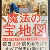 【本】見るだけで9割かなう！魔法の宝地図