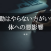 夜勤はオススメしない！交代勤務をやってみた 体への影響