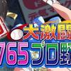 【復刻】「大激闘！765プロ野球」アイドルフィーチャリング&オフショット 琴葉・茜・杏奈