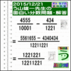 解答［２０１５年１２月２１日出題］【ブログ＆ツイッター問題３８８】［う山先生の分数問題］算数の天才